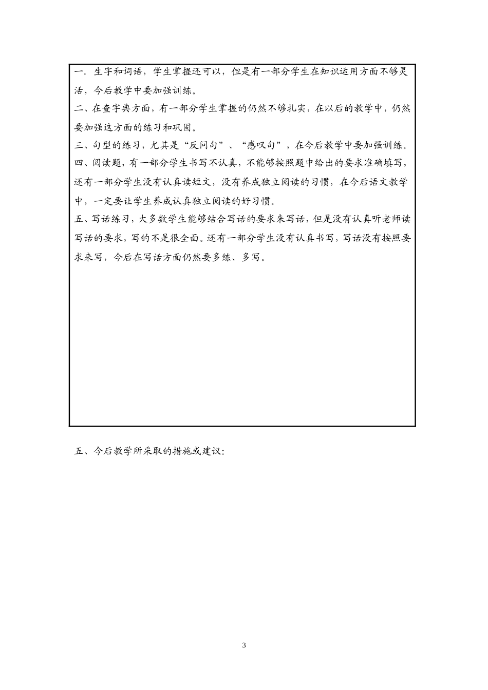 二年三班上学期期中质量分析表_第3页