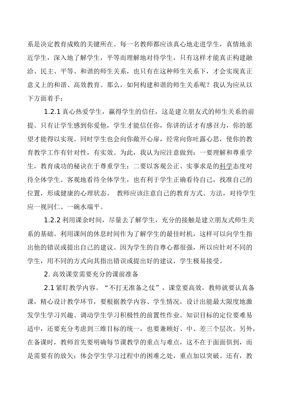 浅谈教师如何打造高效课堂_第2页