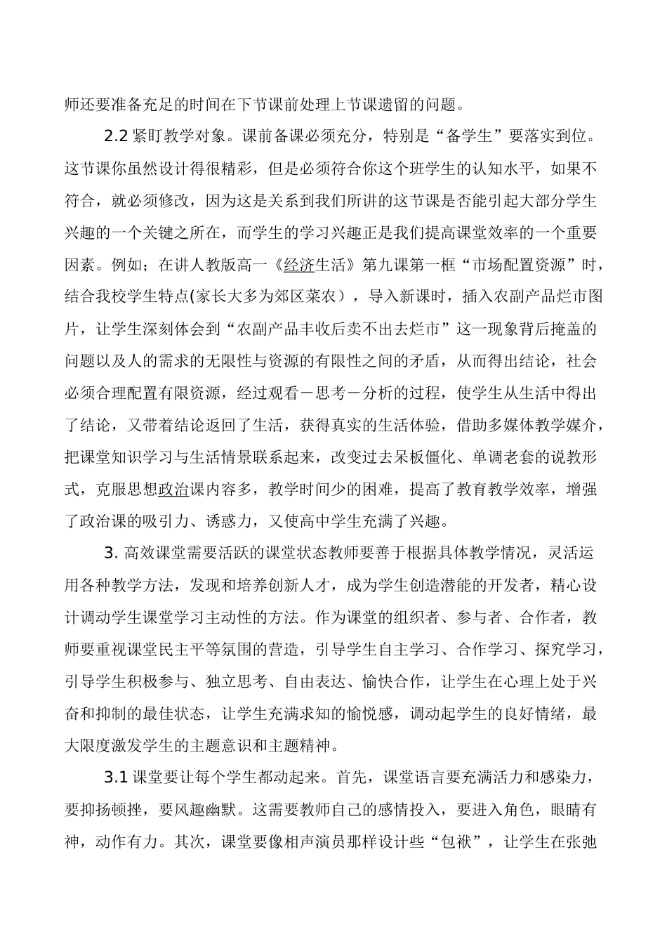浅谈教师如何打造高效课堂_第3页
