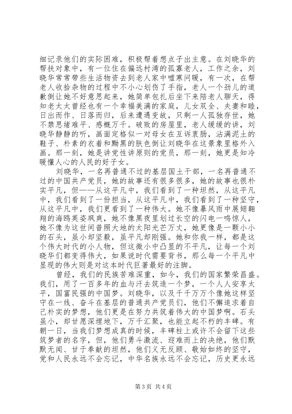 基层国土干部先进事迹演讲稿范文_第3页