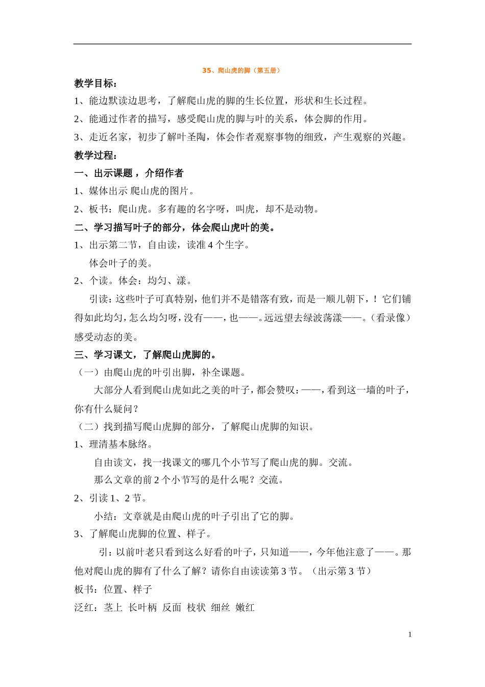 35、爬山虎的脚_第1页