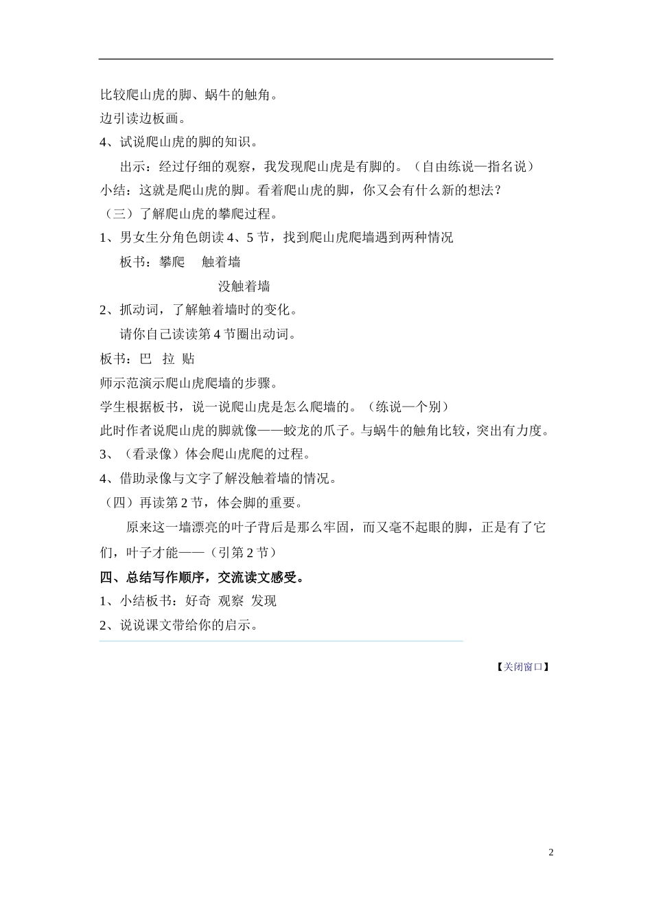 35、爬山虎的脚_第2页