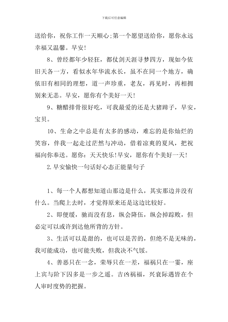 早安愉快一句话好心态正能量句子_第2页