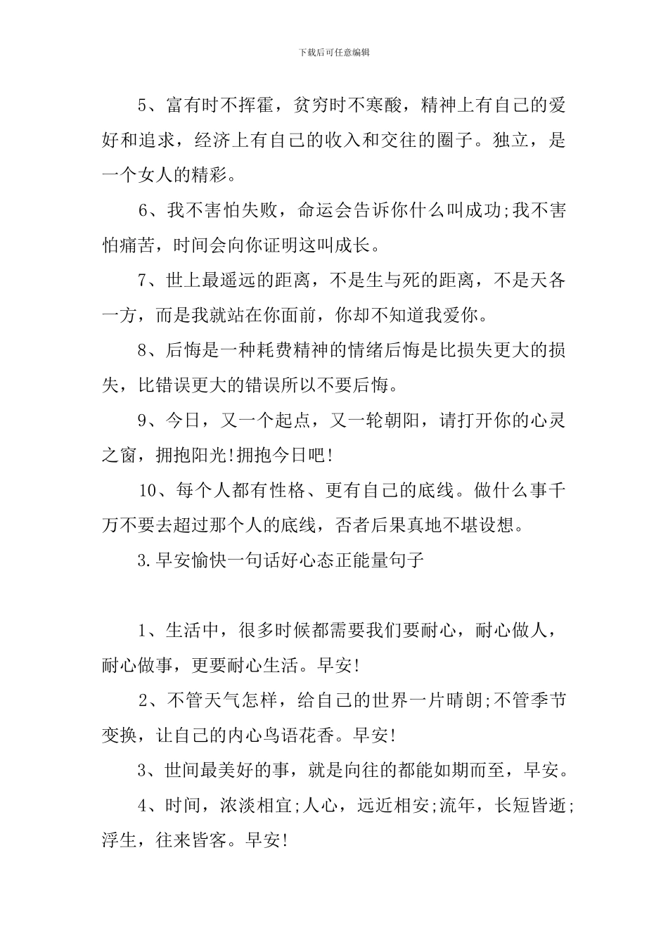 早安愉快一句话好心态正能量句子_第3页