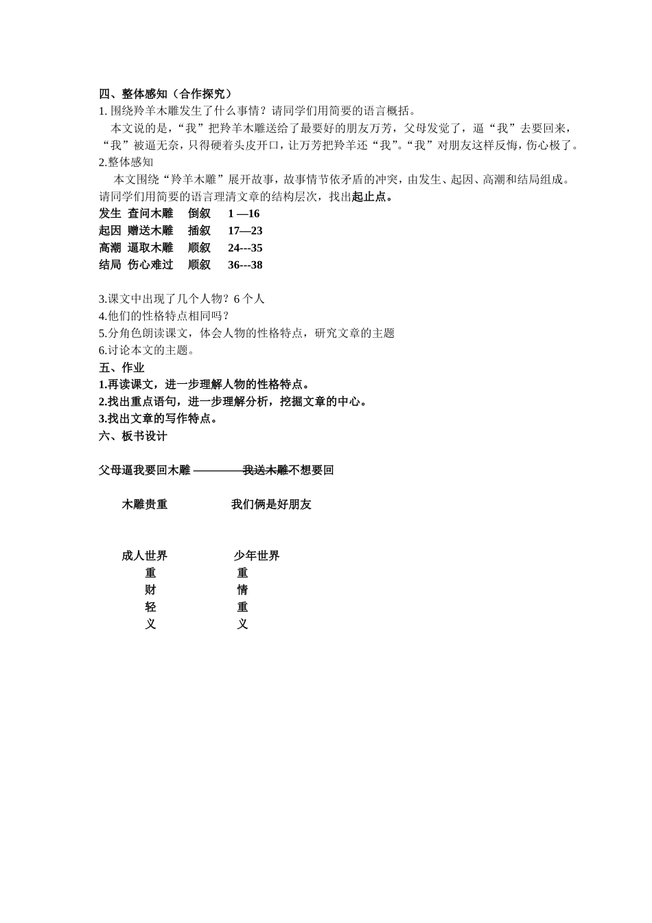 羚羊木雕公开课教案_第2页