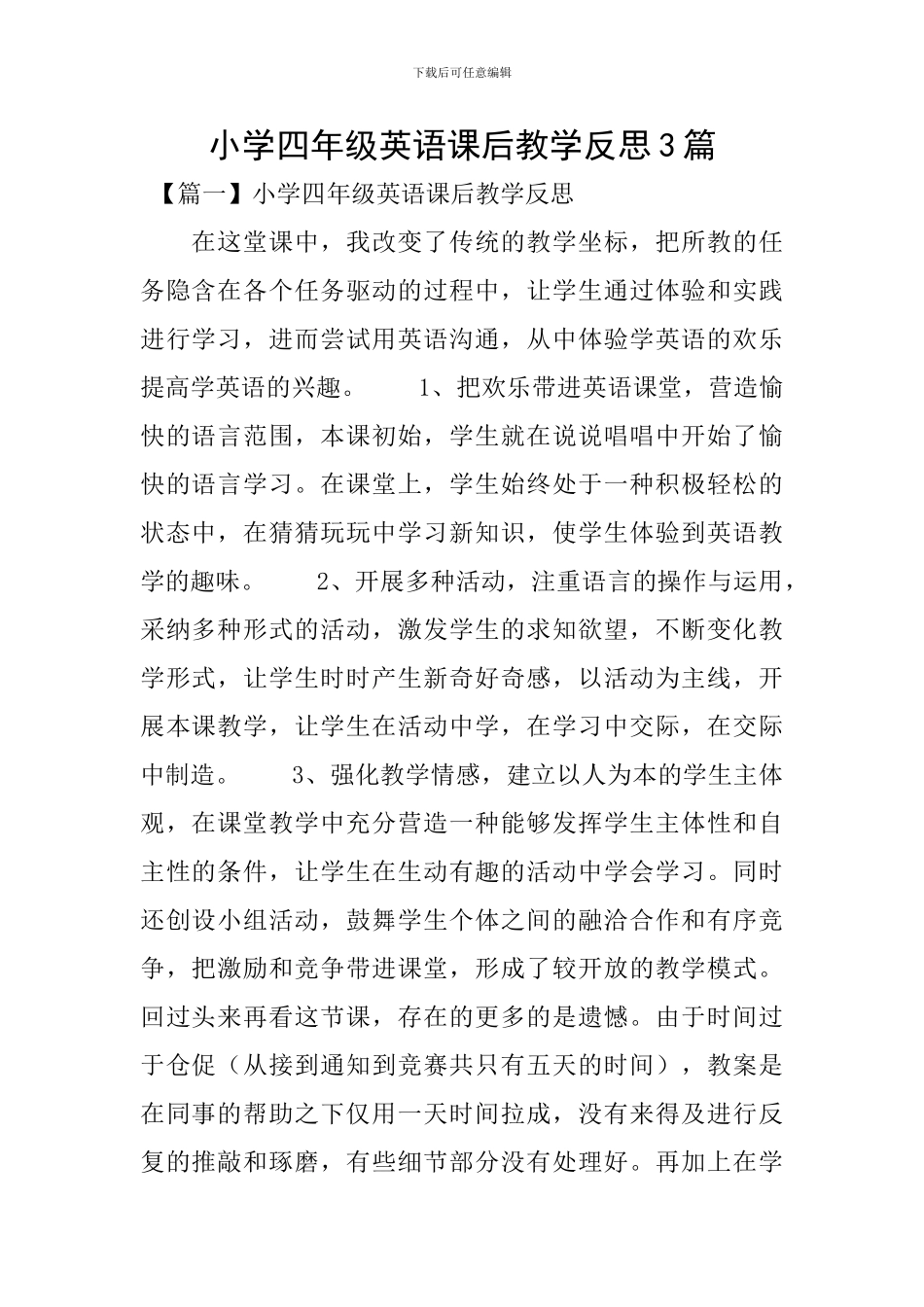 小学四年级英语课后教学反思3篇_第1页