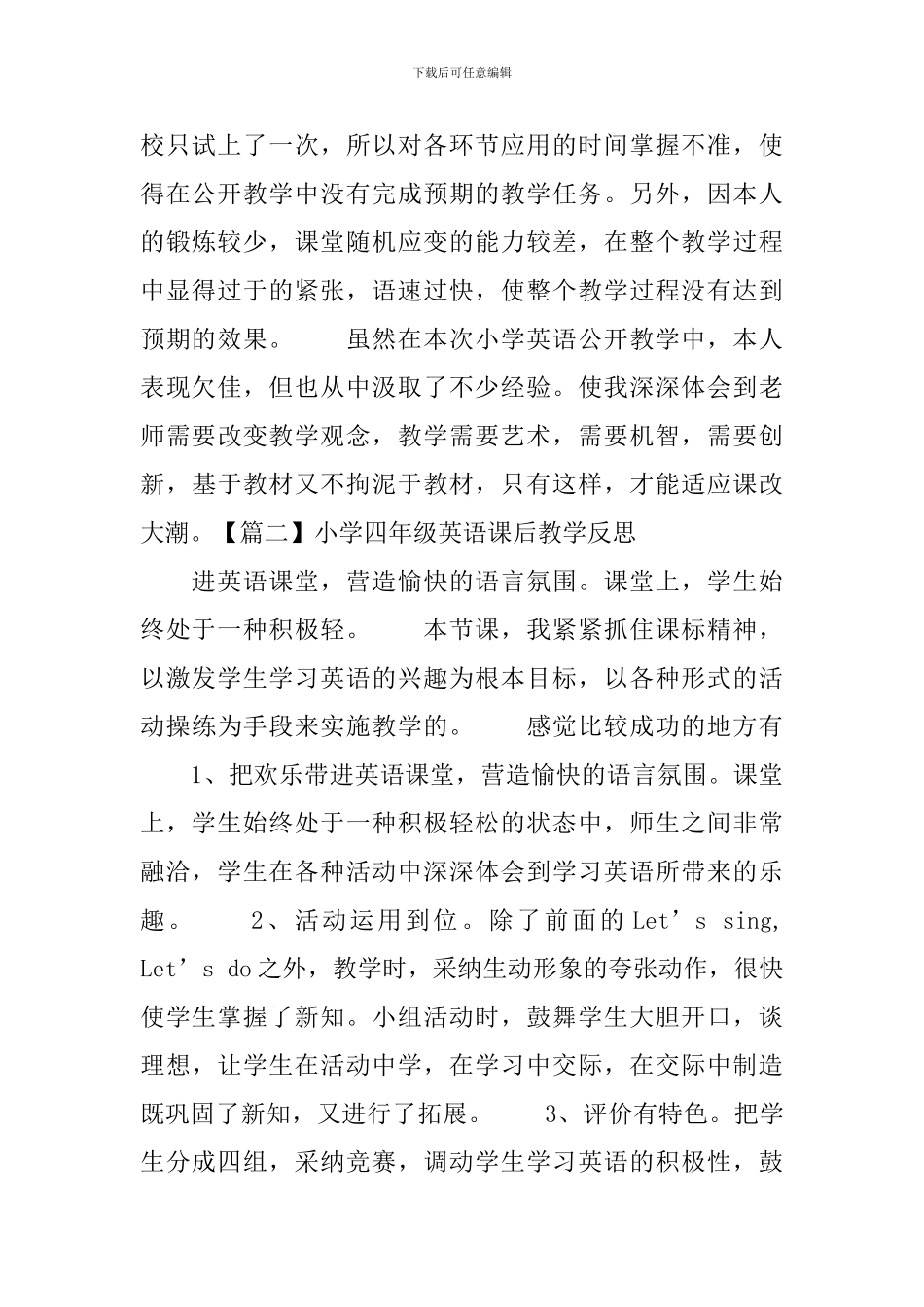 小学四年级英语课后教学反思3篇_第2页