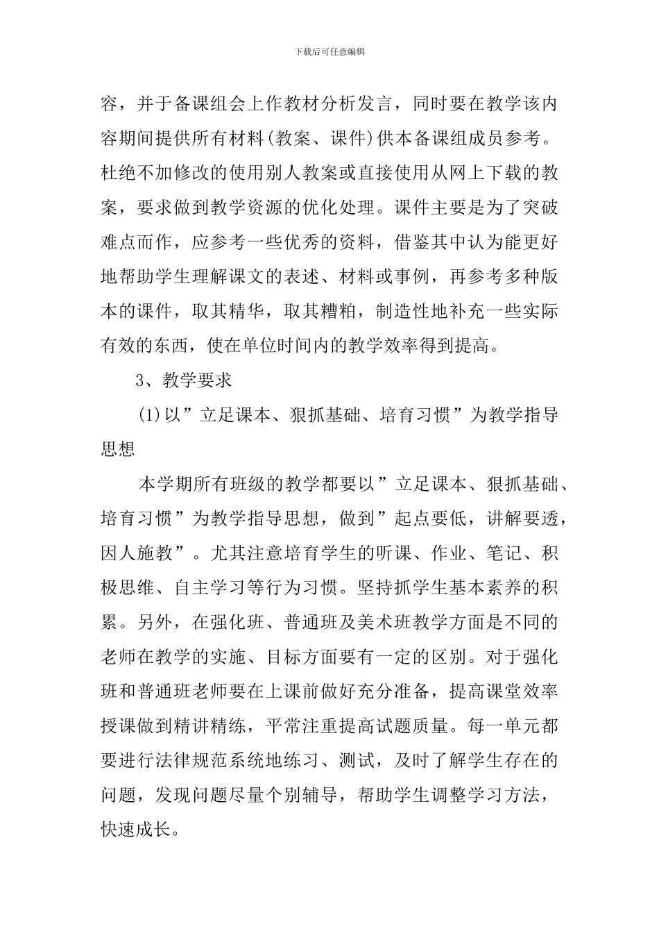 高一年级历史备课组工作计划范文_第2页