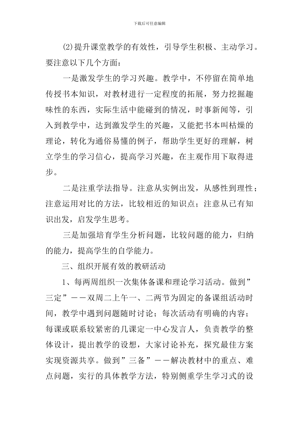 高一年级历史备课组工作计划范文_第3页