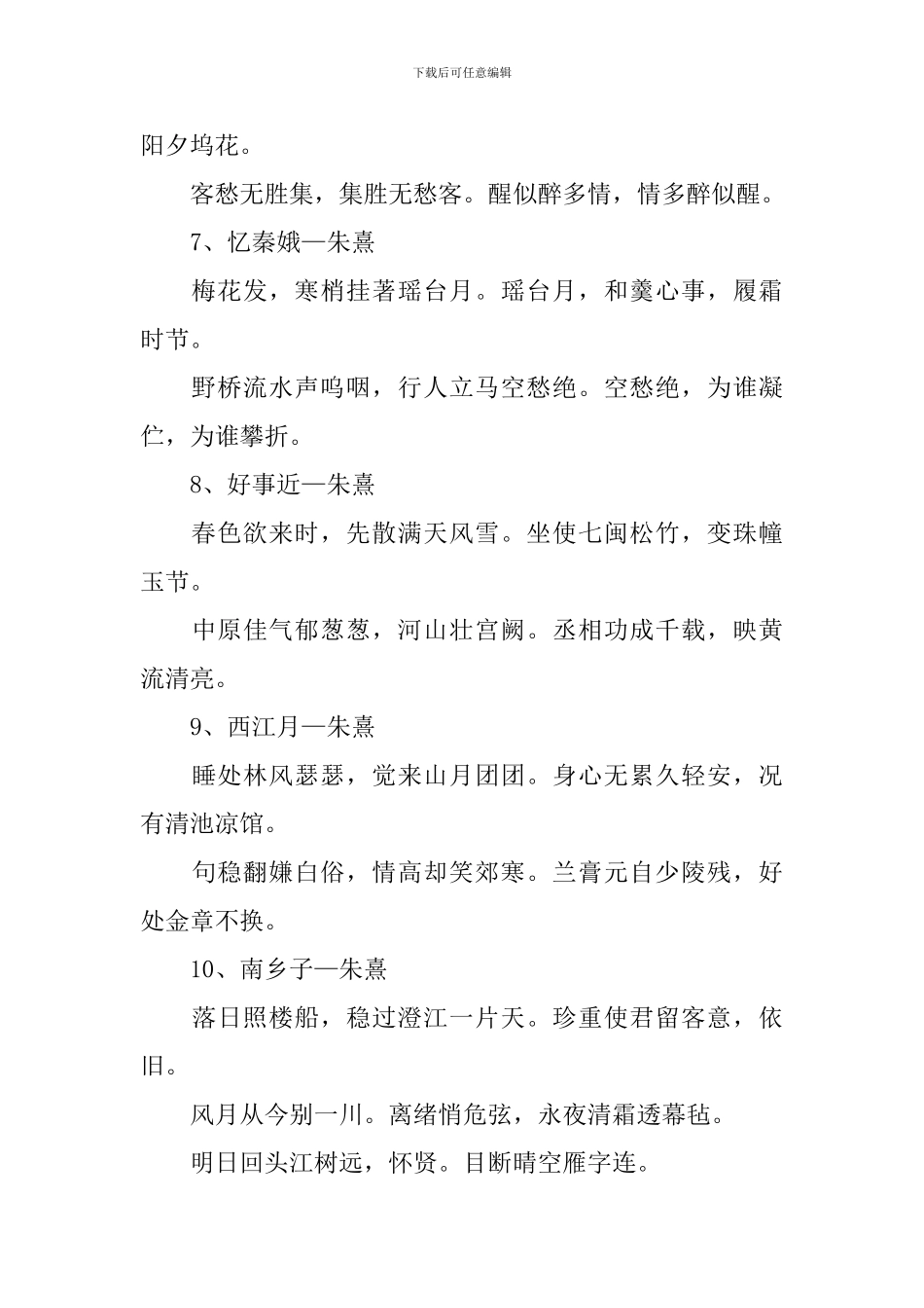 南宋理学家朱熹的诗词和诗句_第2页