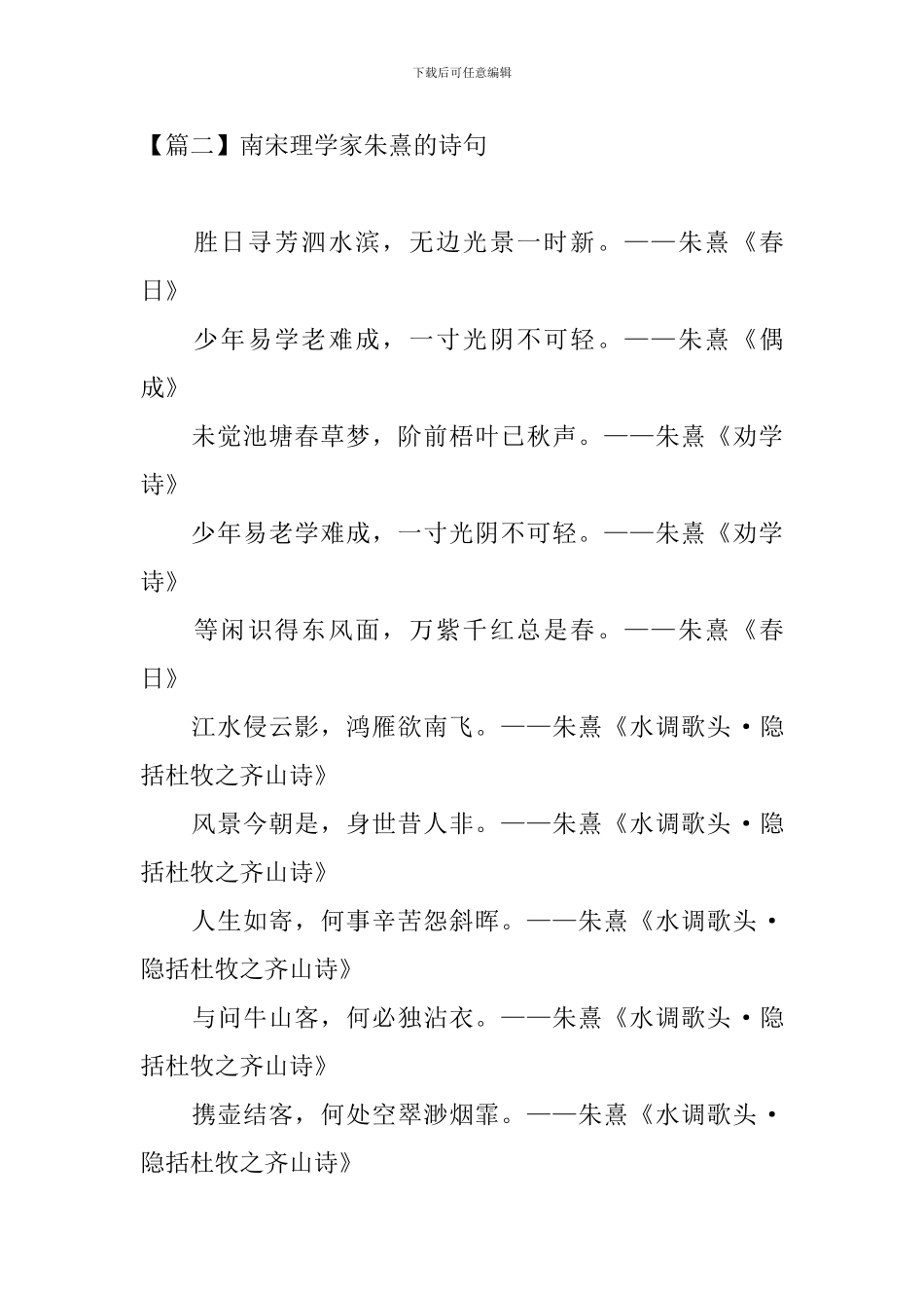 南宋理学家朱熹的诗词和诗句_第3页