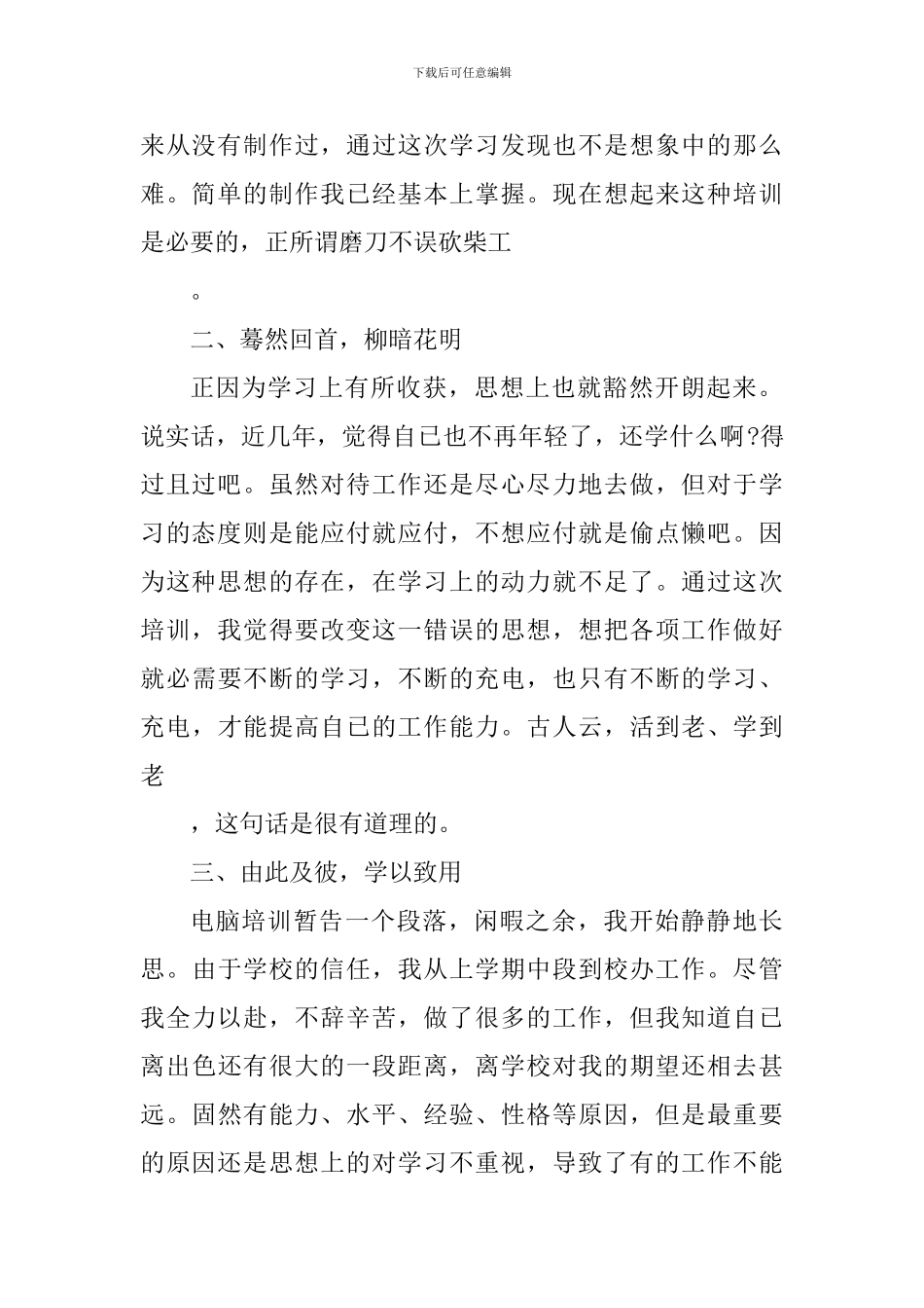 计算机学习心得体会_第2页