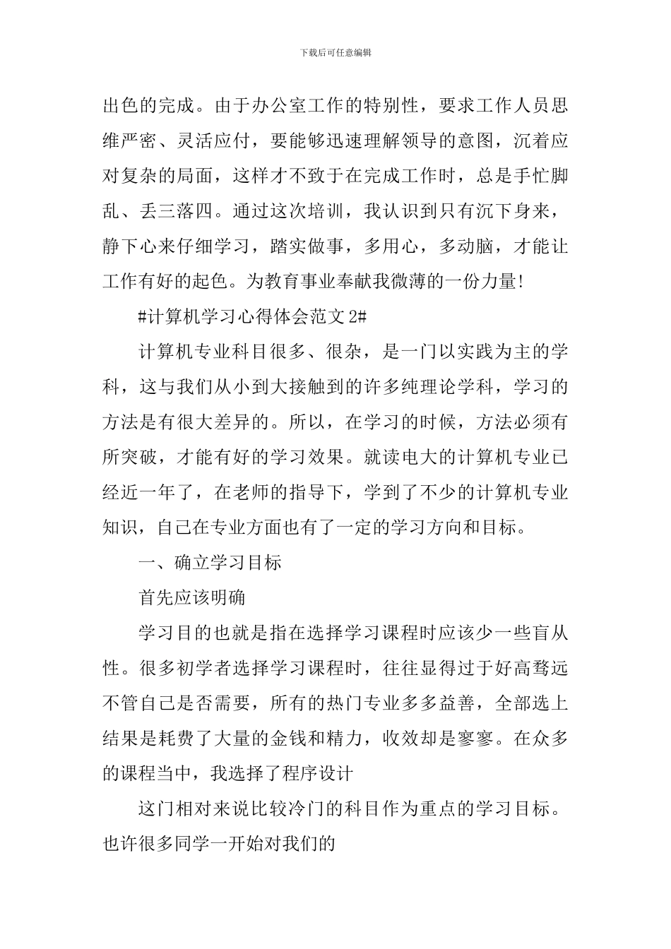 计算机学习心得体会_第3页