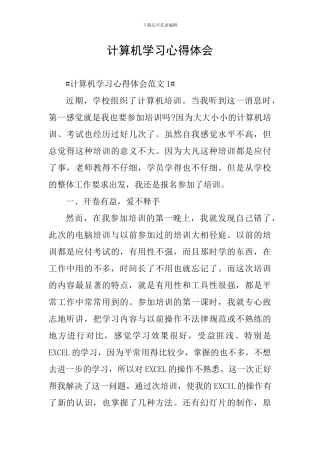 计算机学习心得体会