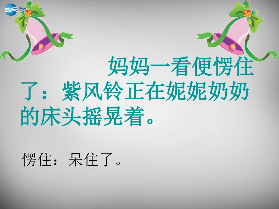 2015春二年级语文下册第三单元《紫色风铃》课件4西师大版_第2页