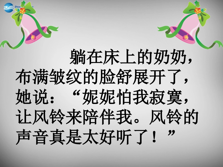 2015春二年级语文下册第三单元《紫色风铃》课件4西师大版_第3页