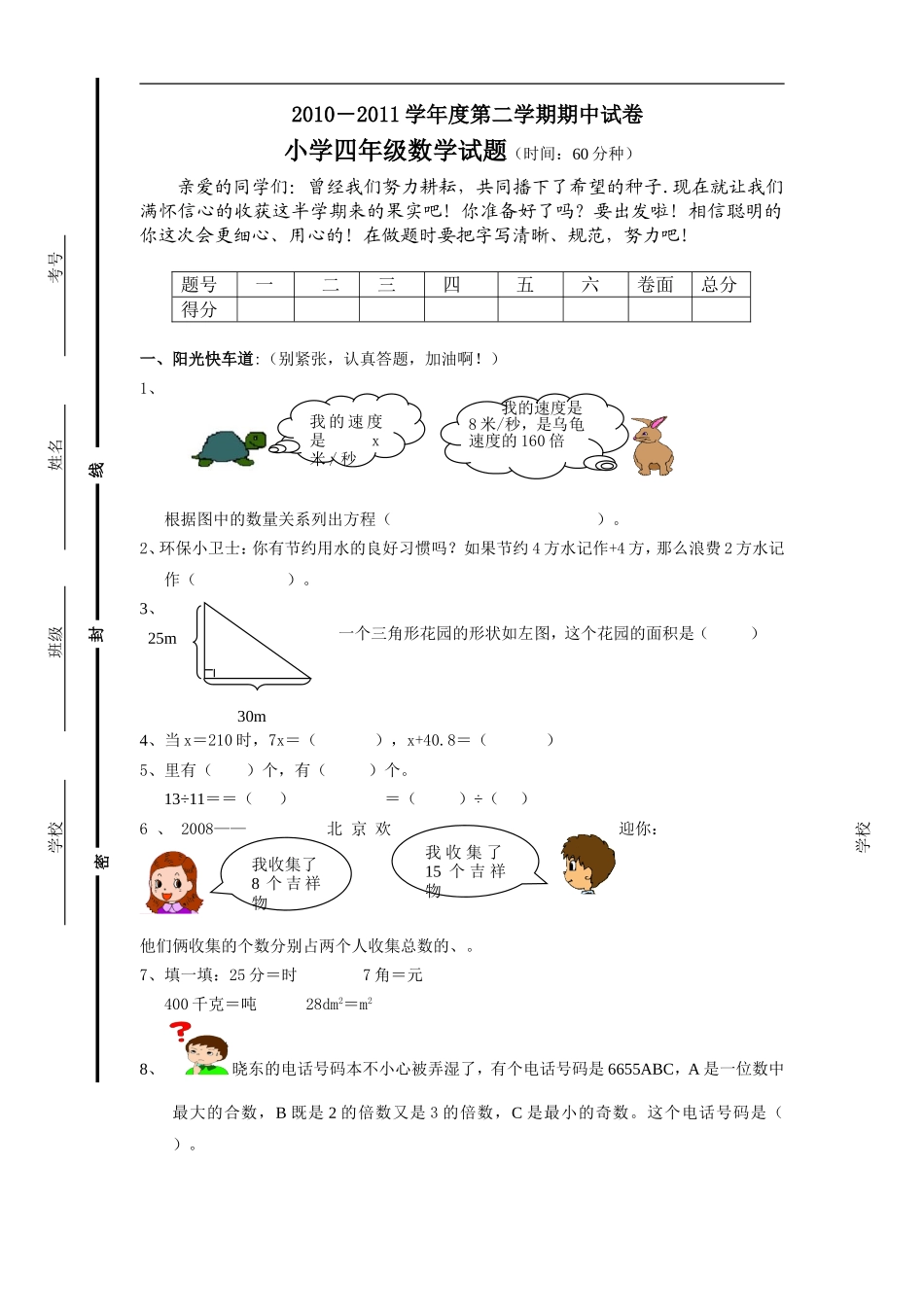 人教版小学四年级数学下册期中考试题_第1页