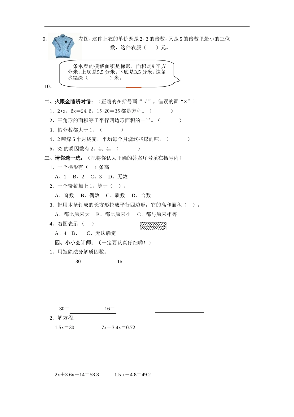 人教版小学四年级数学下册期中考试题_第2页