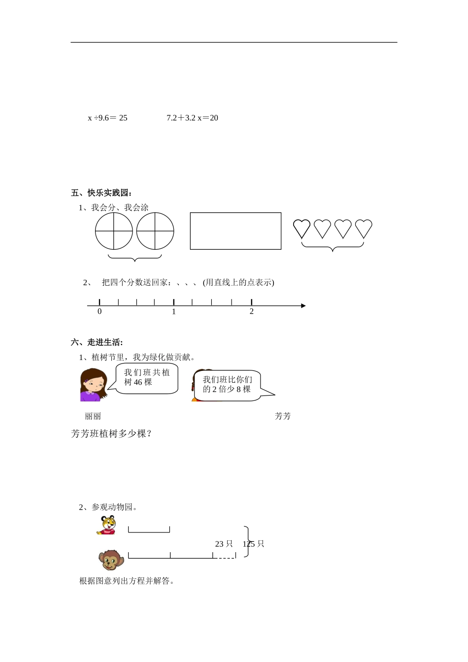 人教版小学四年级数学下册期中考试题_第3页