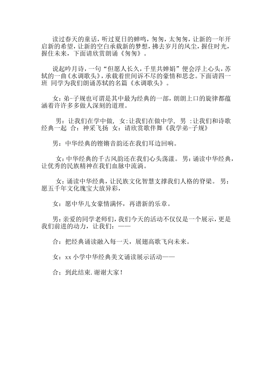 经典诵读主持词_第2页