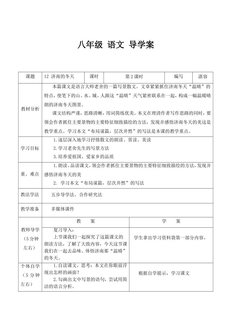 12.济南的冬天_第1页