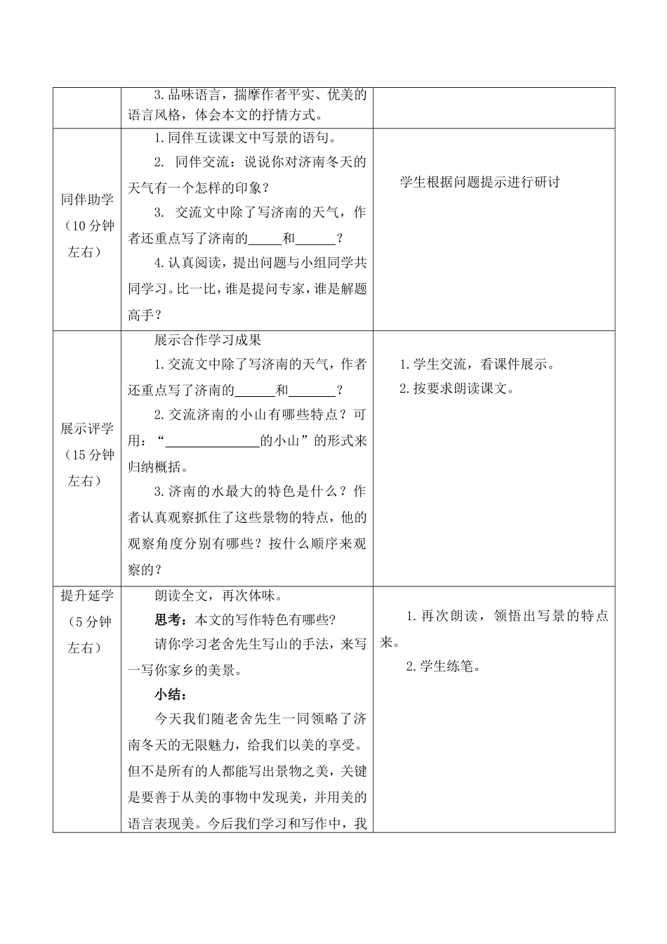 12.济南的冬天_第2页