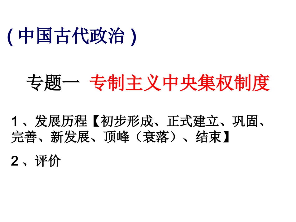 中国古代史专题复习_第2页