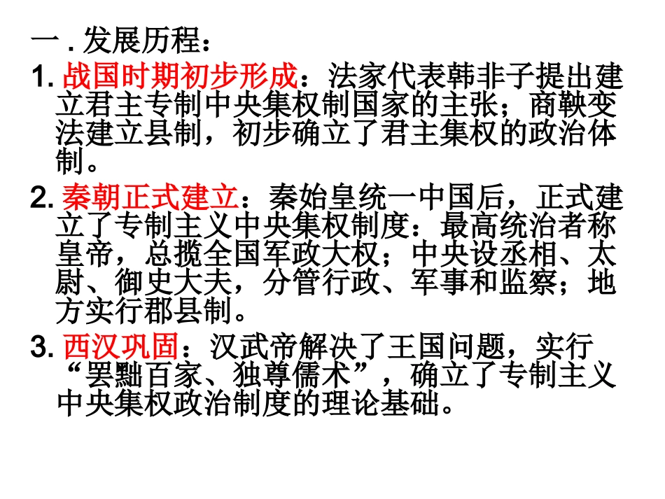 中国古代史专题复习_第3页