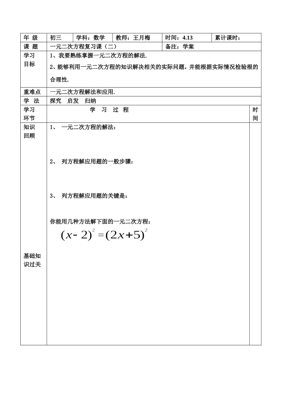 一元二次方程复习课（二）学案_第1页