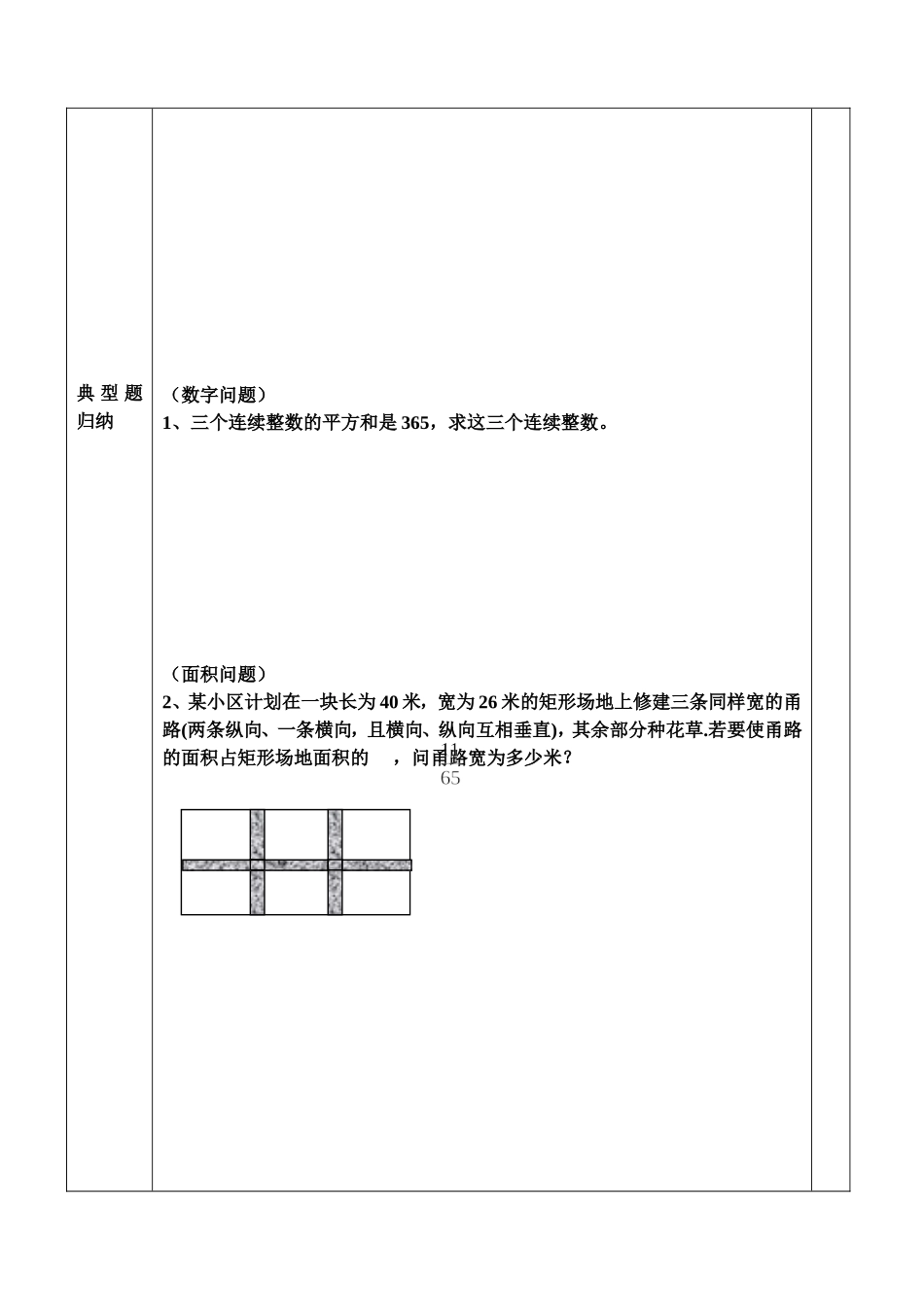一元二次方程复习课（二）学案_第2页