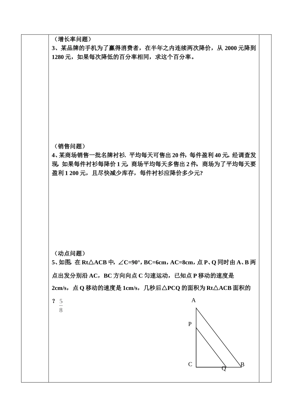 一元二次方程复习课（二）学案_第3页