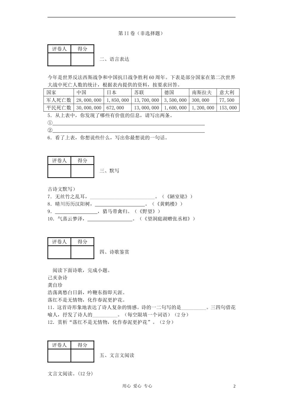 河北省寻寨中学2012-2013学年度九年级语文10月月考卷-冀教版_第2页