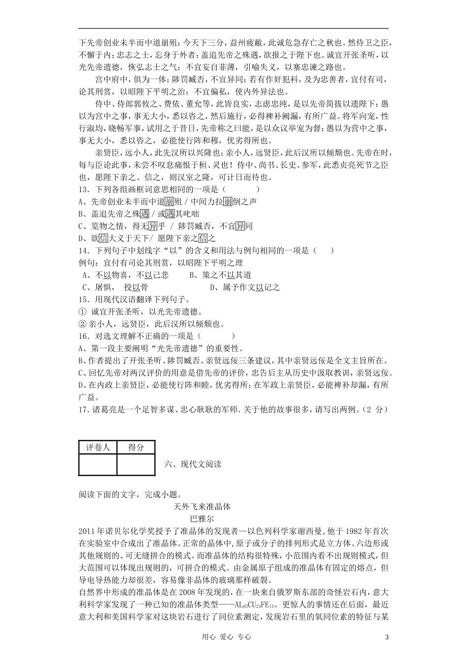河北省寻寨中学2012-2013学年度九年级语文10月月考卷-冀教版_第3页