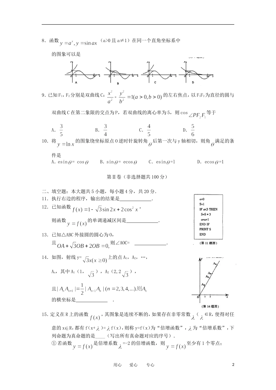 福建省厦门市2012届高三数学适应性考试题-理(2012厦门5月质检)_第2页