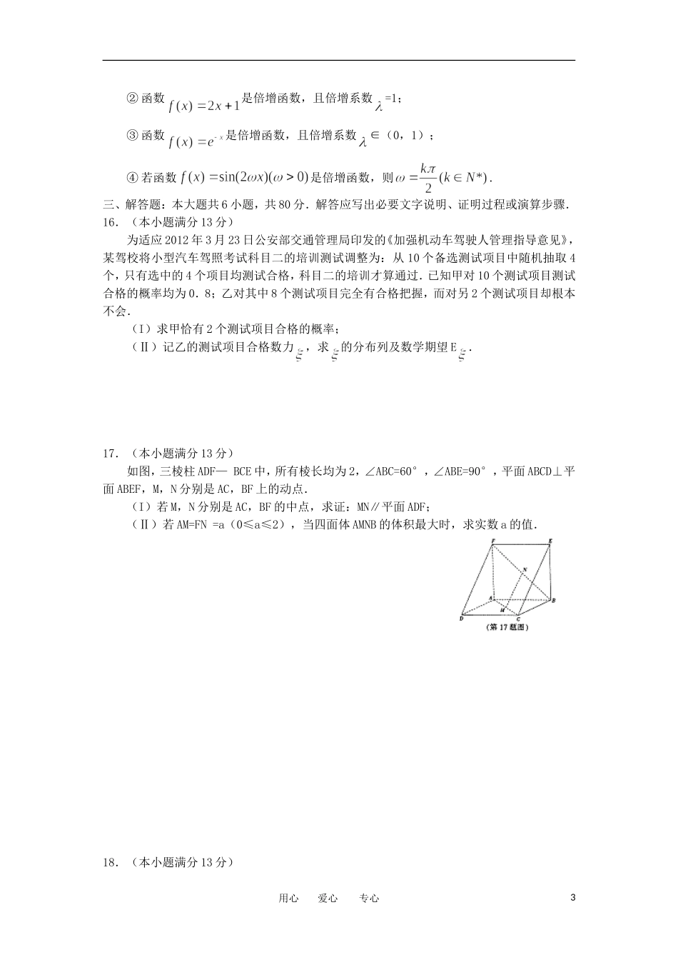 福建省厦门市2012届高三数学适应性考试题-理(2012厦门5月质检)_第3页
