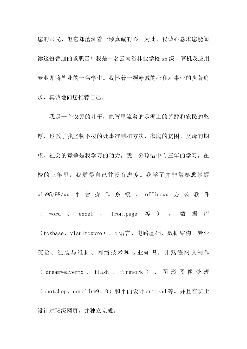 平面设计求职信集合八篇_第2页