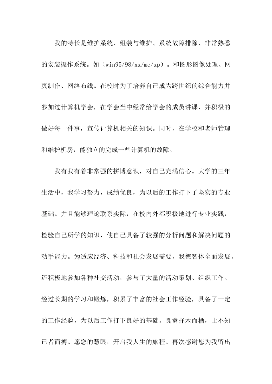 平面设计求职信集合八篇_第3页