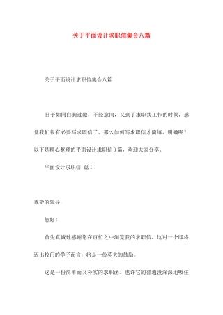 平面设计求职信集合八篇