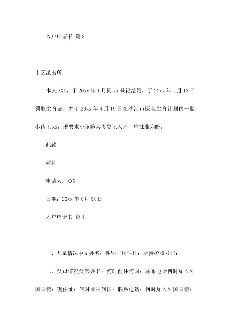 入户申请书4篇 (2)_第3页