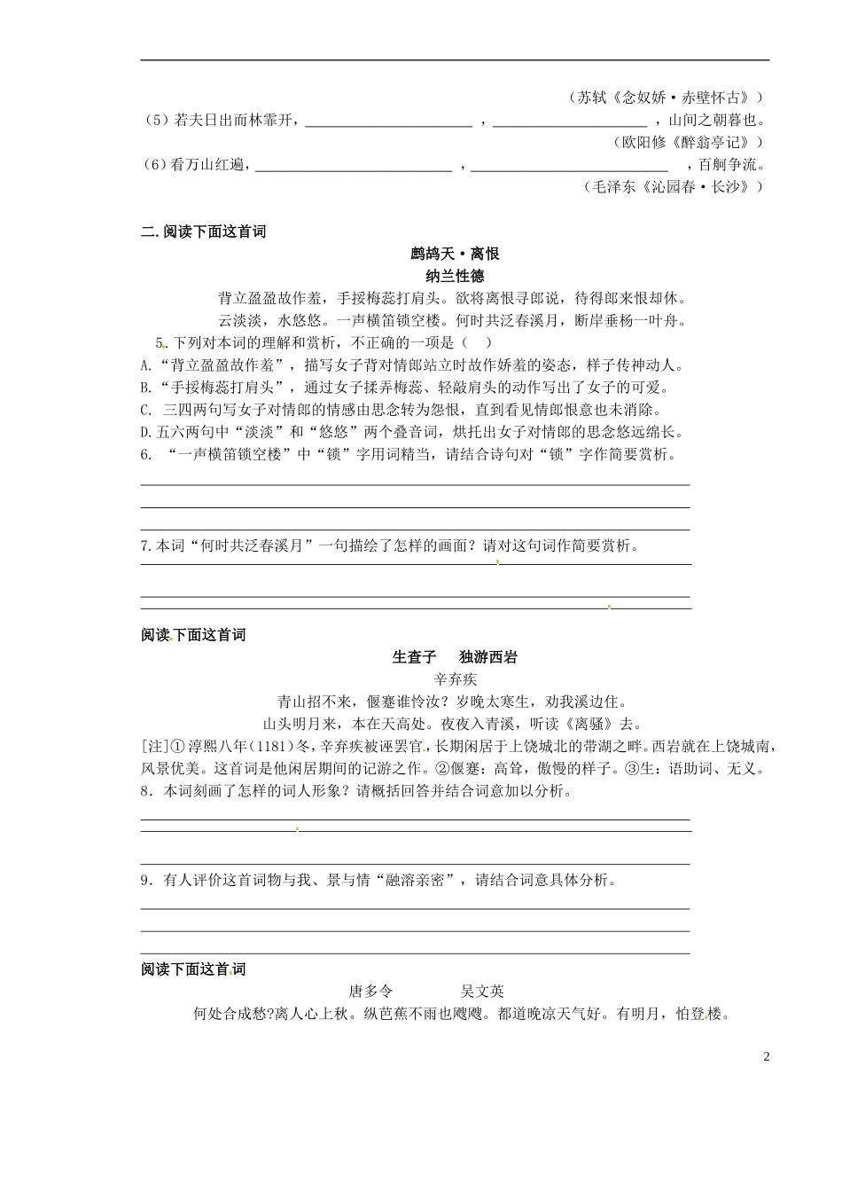 山西省原平市第一中学2012-2013学年高一语文《苏轼词二首》课后检测-新人教版_第2页