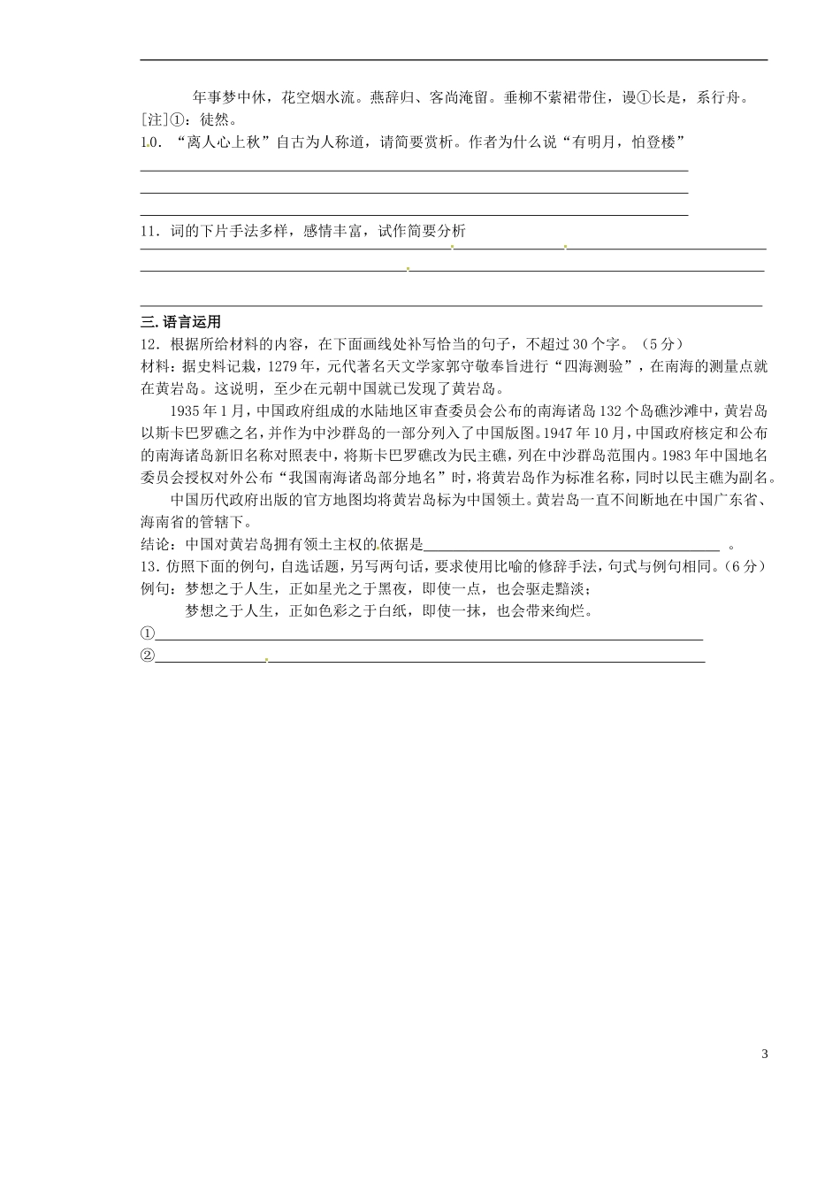 山西省原平市第一中学2012-2013学年高一语文《苏轼词二首》课后检测-新人教版_第3页