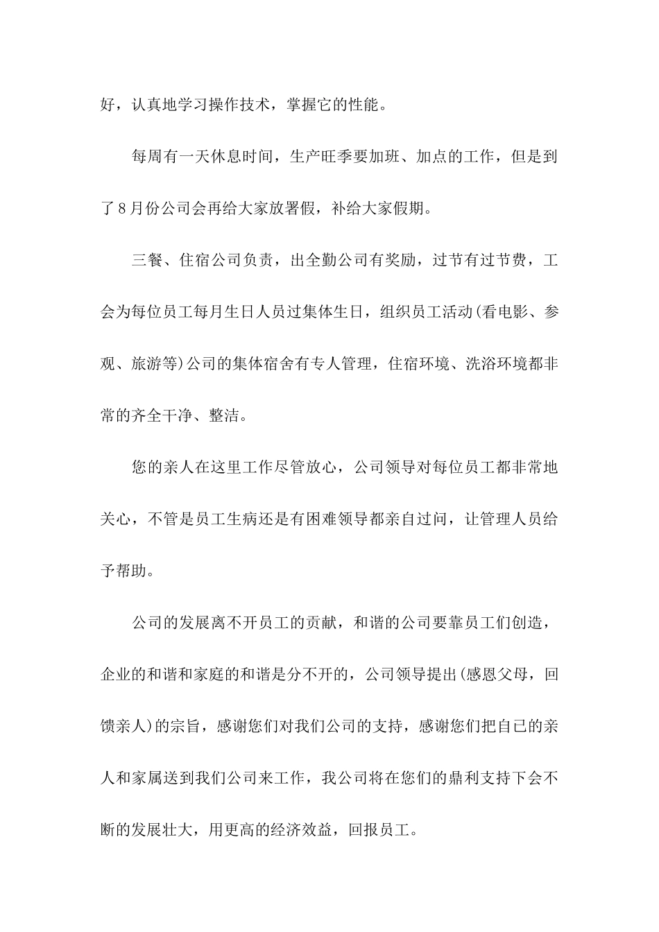 企业慰问信合集10篇_第3页