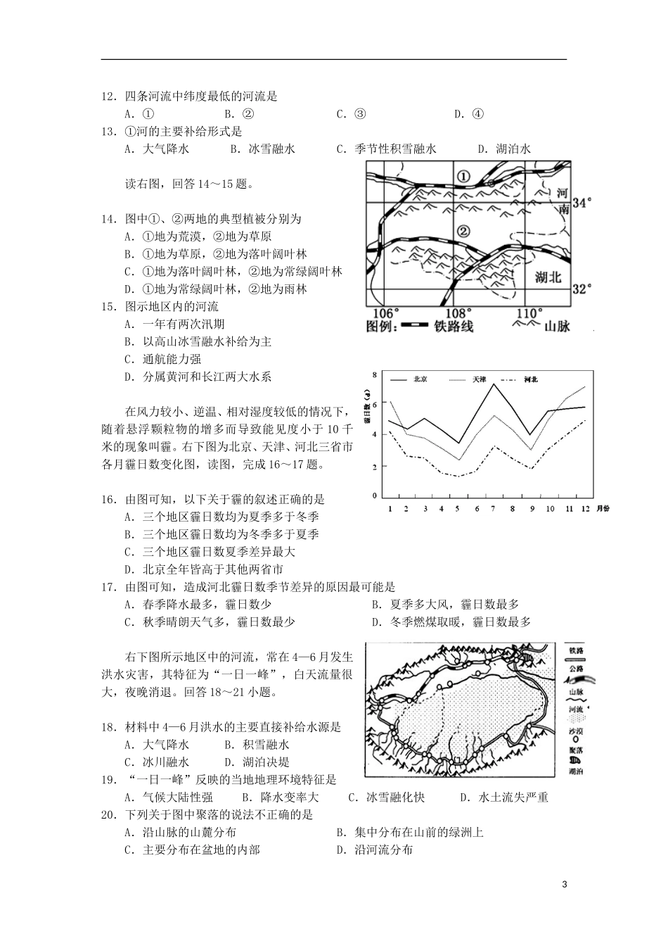 浙江省杭州地区七校2012-2013学年高二地理下学期期中联考试题湘教版_第3页
