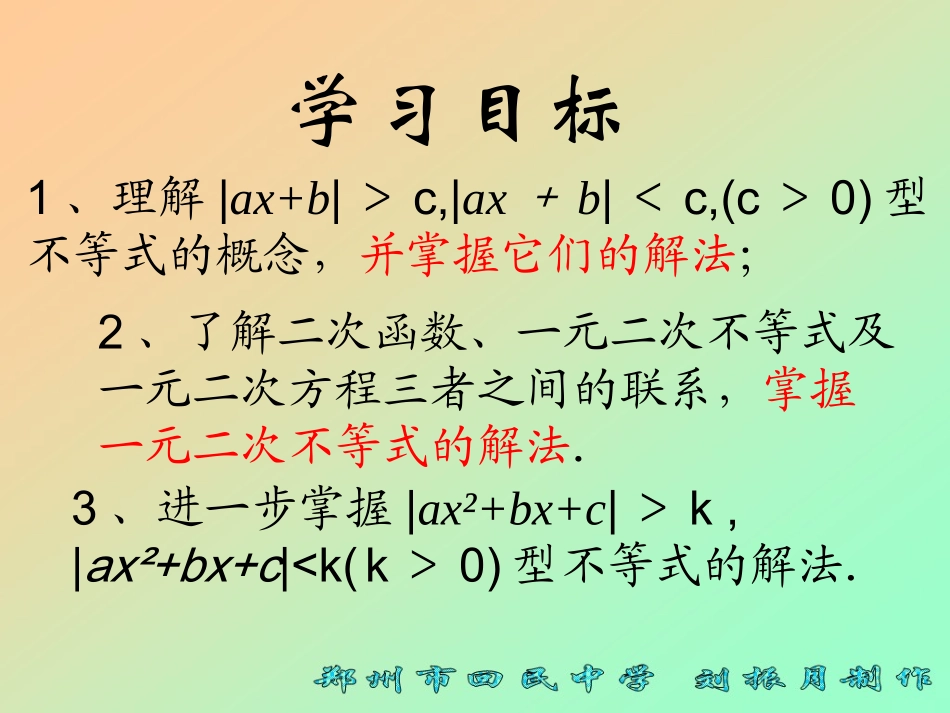 【精品】高二数学上-第六章-不等式课件：-6.4不等式解法举例(一)课件_第2页
