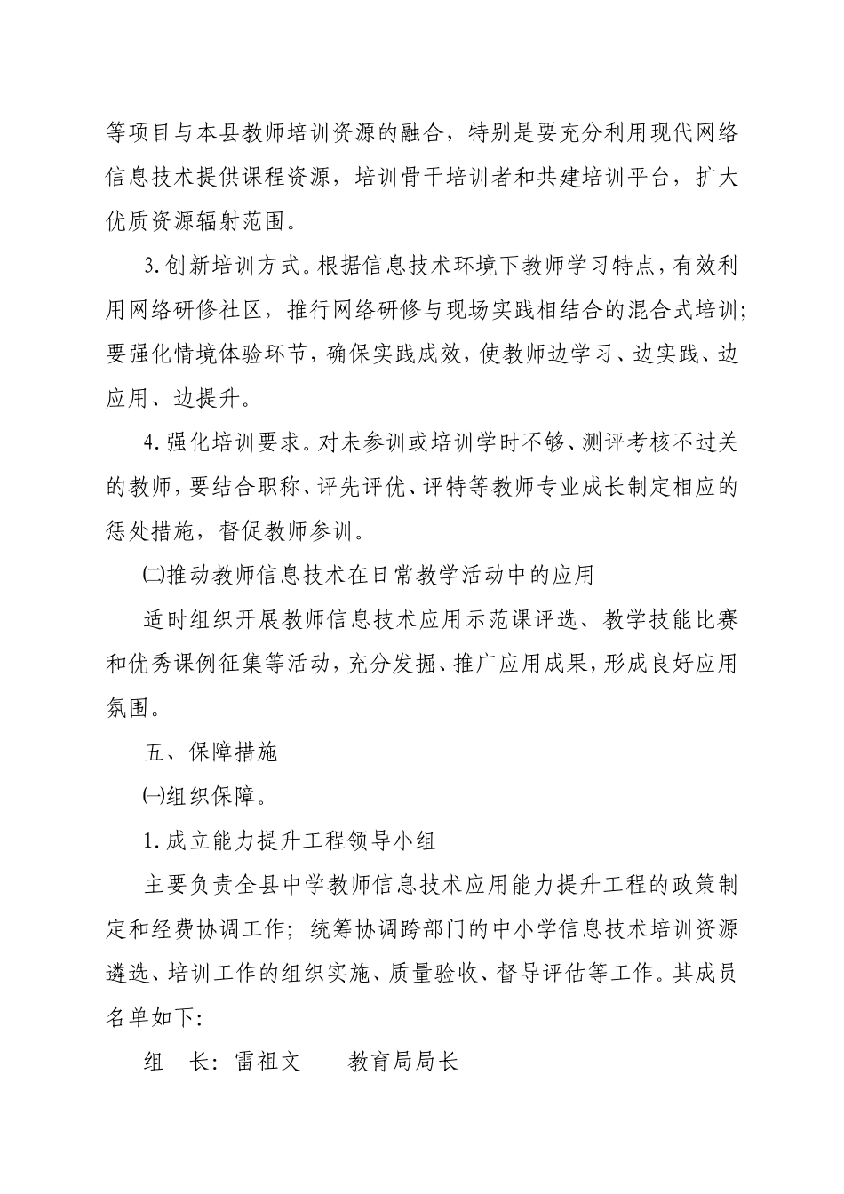 灌阳县中小学教师信息技术应用能力实施方案_第3页
