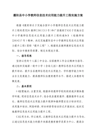 灌阳县中小学教师信息技术应用能力实施方案