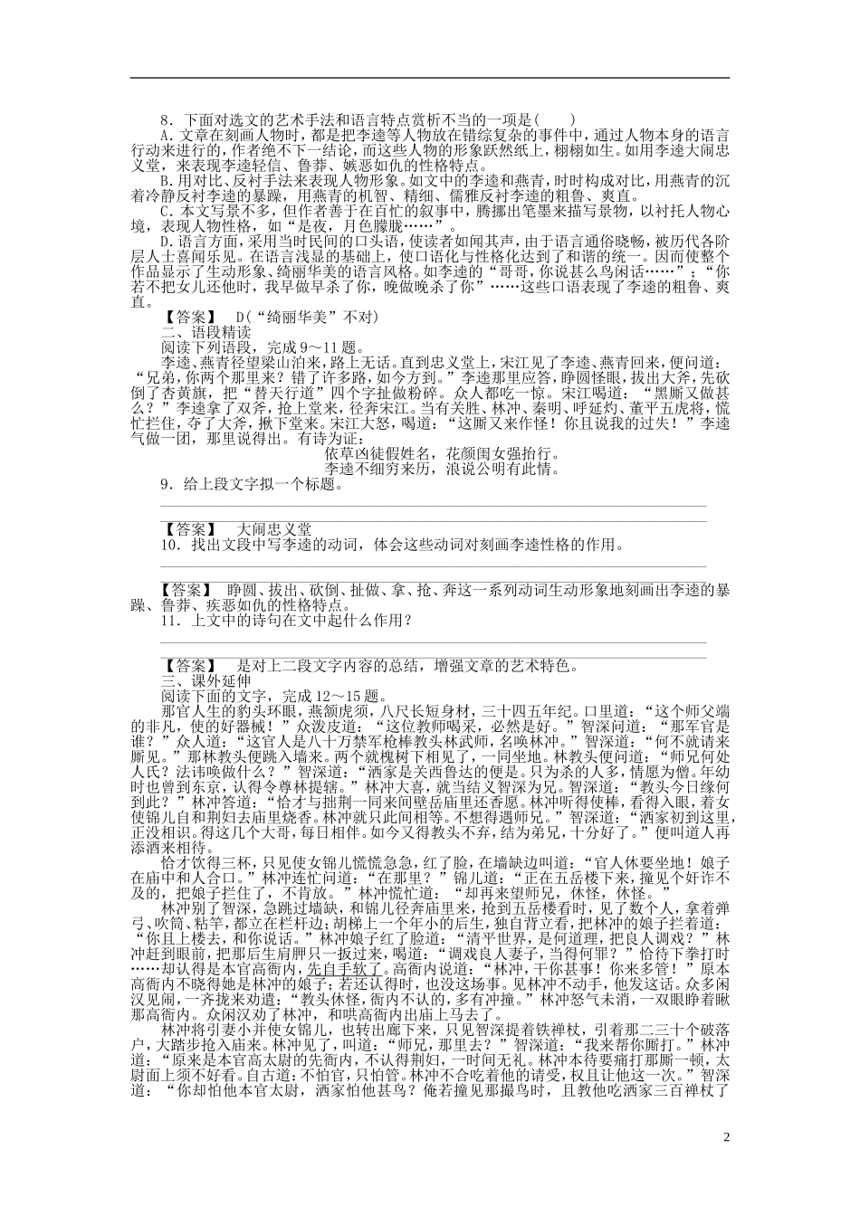 高中语文-第2课-李逵负荆同步练习-新人教版选修《中国小说欣赏》_第2页
