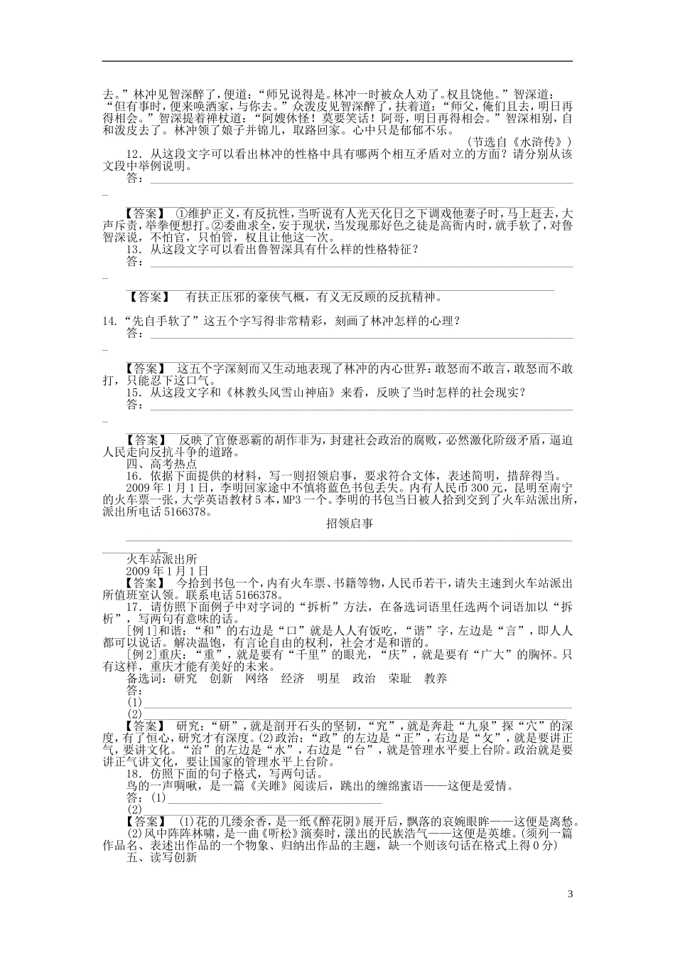 高中语文-第2课-李逵负荆同步练习-新人教版选修《中国小说欣赏》_第3页