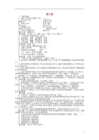 高中语文-第2课-李逵负荆同步练习-新人教版选修《中国小说欣赏》