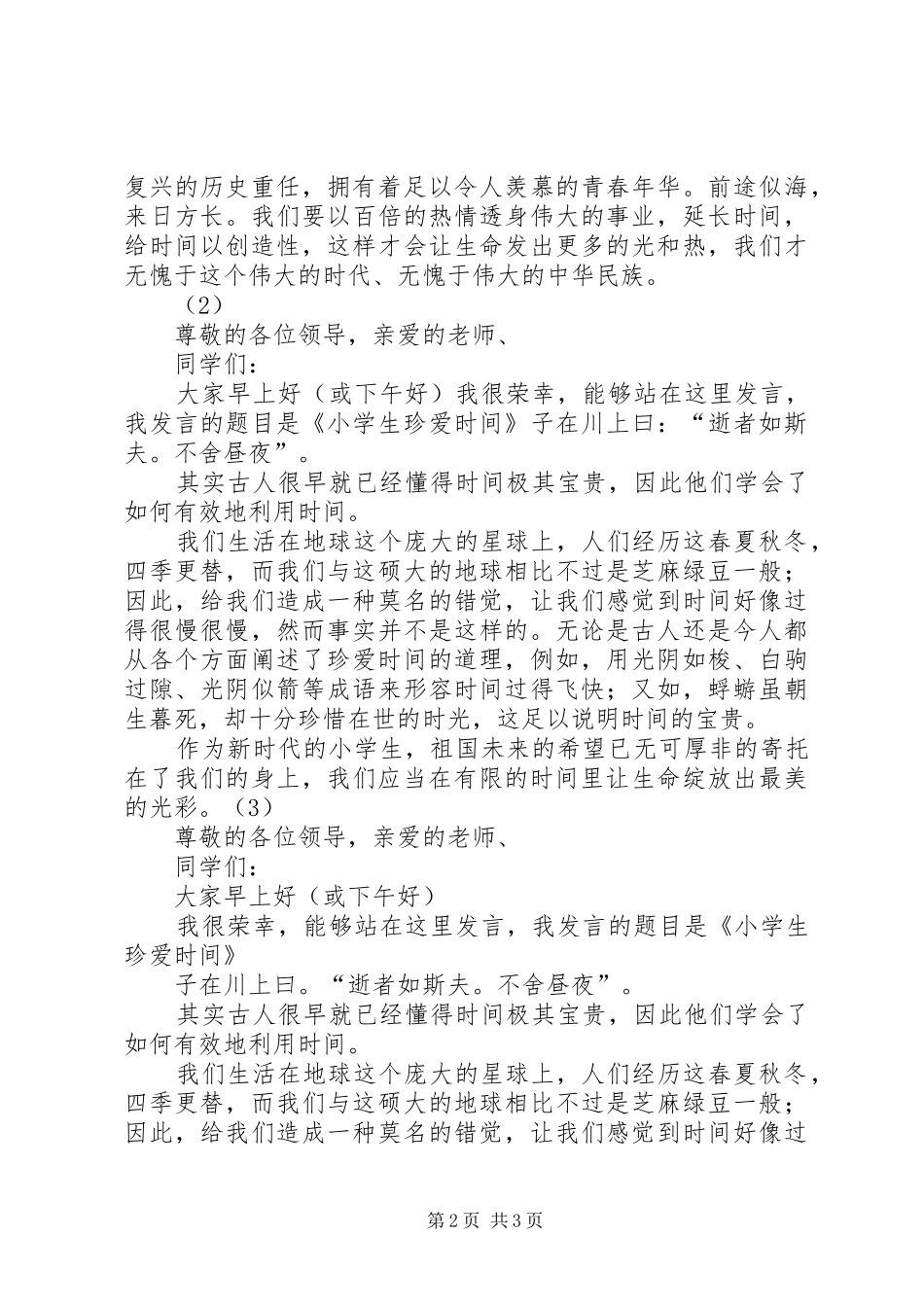 《珍爱生命一路走好》演讲致辞_第2页